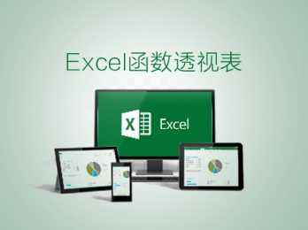 Excel2010绿色破解版